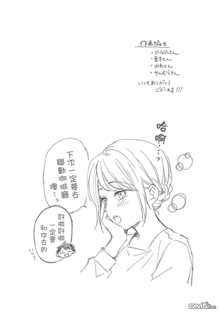 第116话-这公司有我喜欢的人-榎本あかまる（第14张）