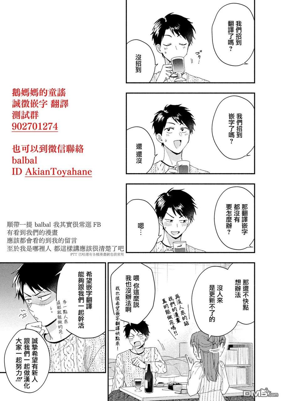 第116话-这公司有我喜欢的人-榎本あかまる（第16张）