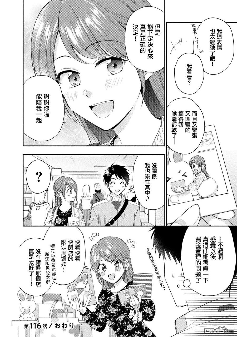 第116话-这公司有我喜欢的人-榎本あかまる（第12张）