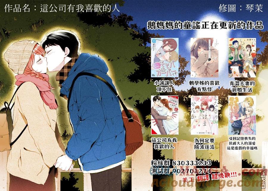 第116话-这公司有我喜欢的人-榎本あかまる（第17张）