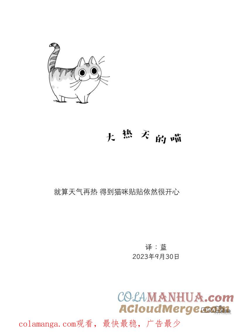 第185话-关于养猫我一直是新手-キュルZ（第2张）