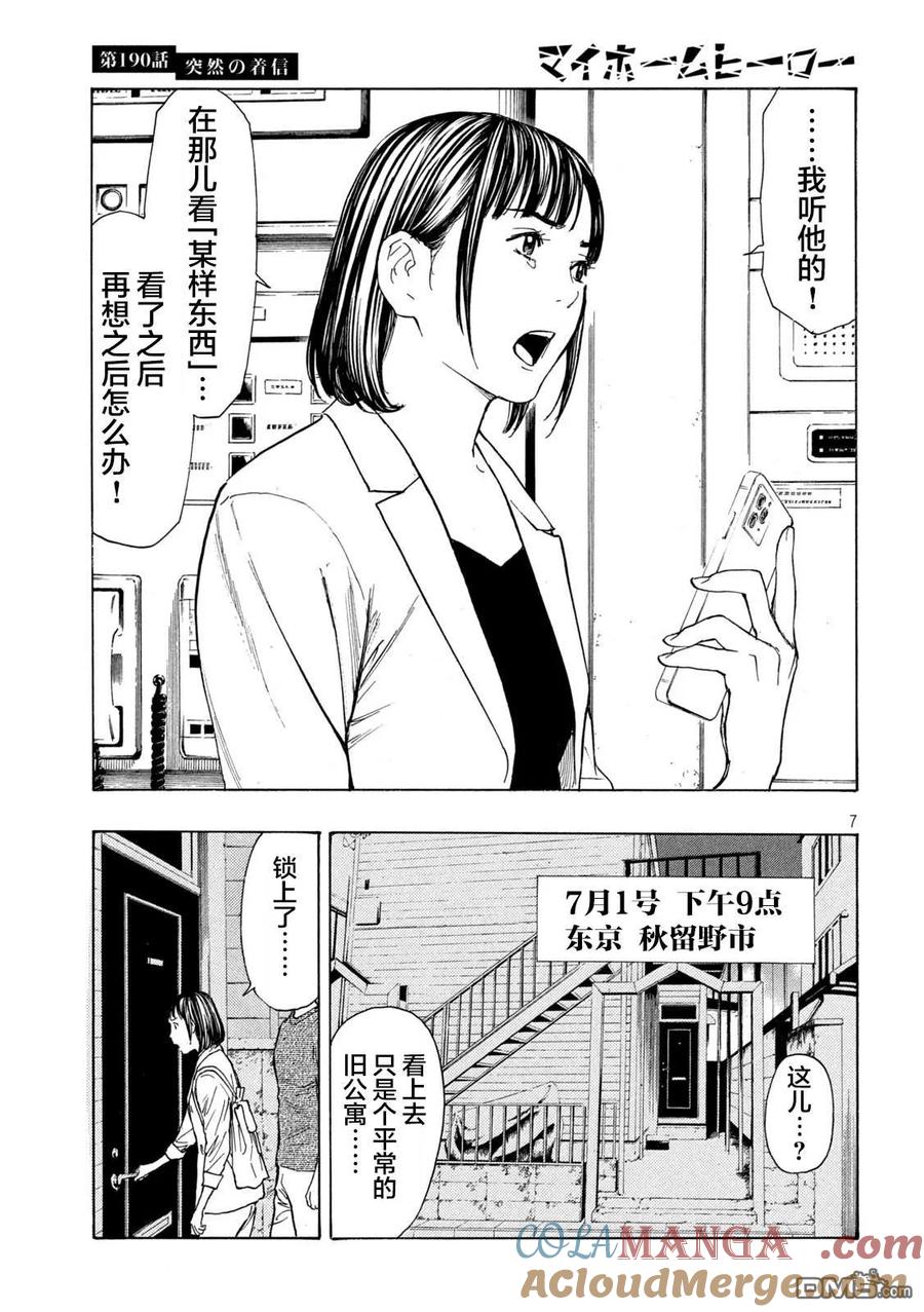 第190话-MY HOME HERO-山川直辉 朝基まさし（第7张）