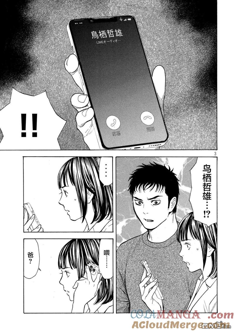 第190话-MY HOME HERO-山川直辉 朝基まさし（第3张）