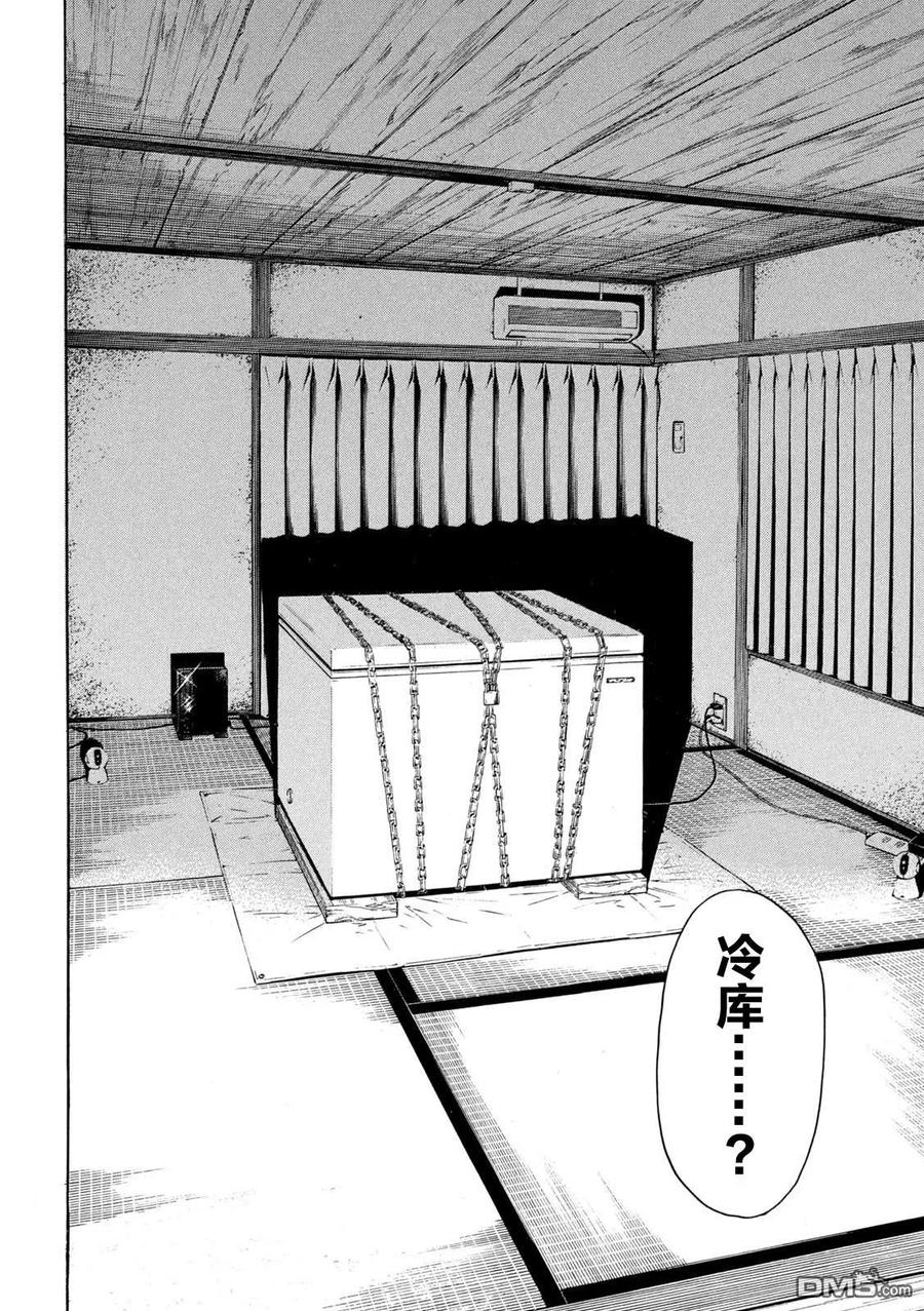 第190话-MY HOME HERO-山川直辉 朝基まさし（第10张）