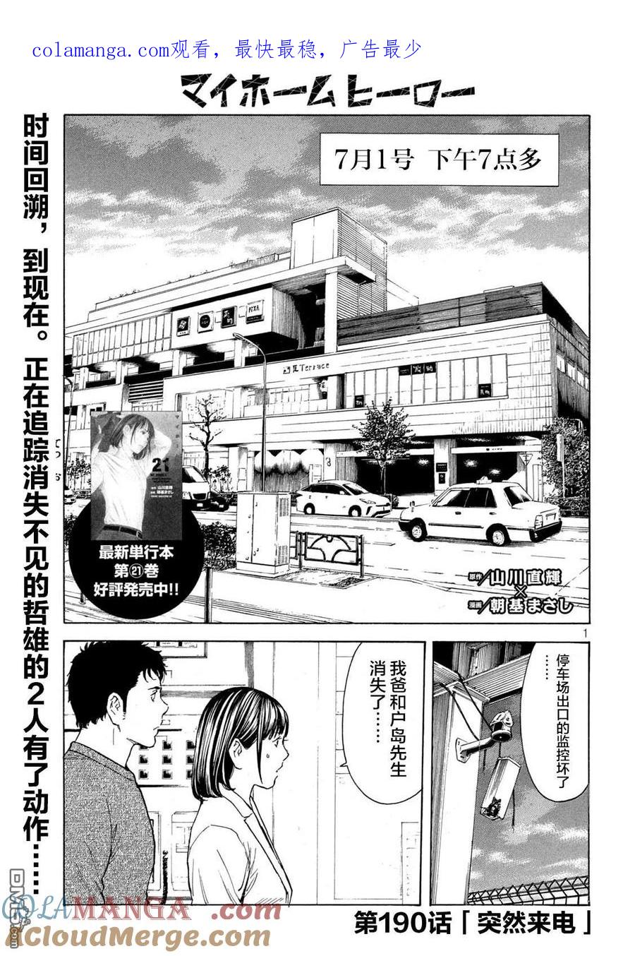 第190话-MY HOME HERO-山川直辉 朝基まさし（第1张）