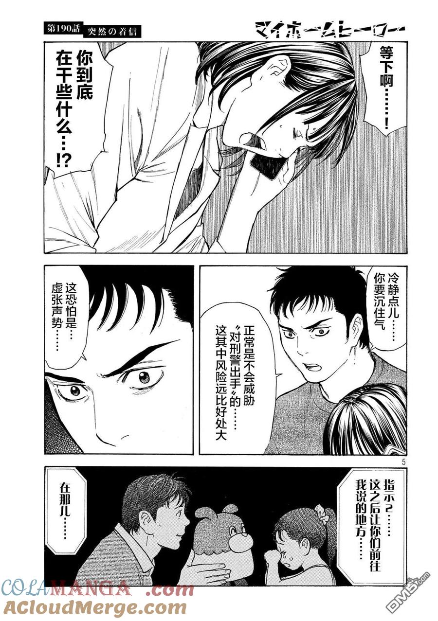 第190话-MY HOME HERO-山川直辉 朝基まさし（第5张）