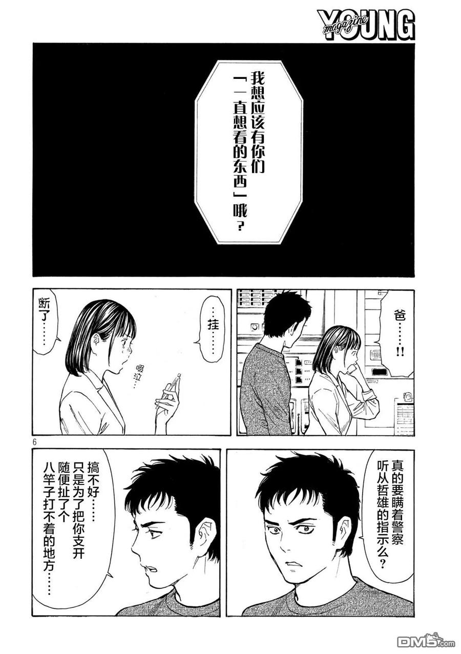 第190话-MY HOME HERO-山川直辉 朝基まさし（第6张）