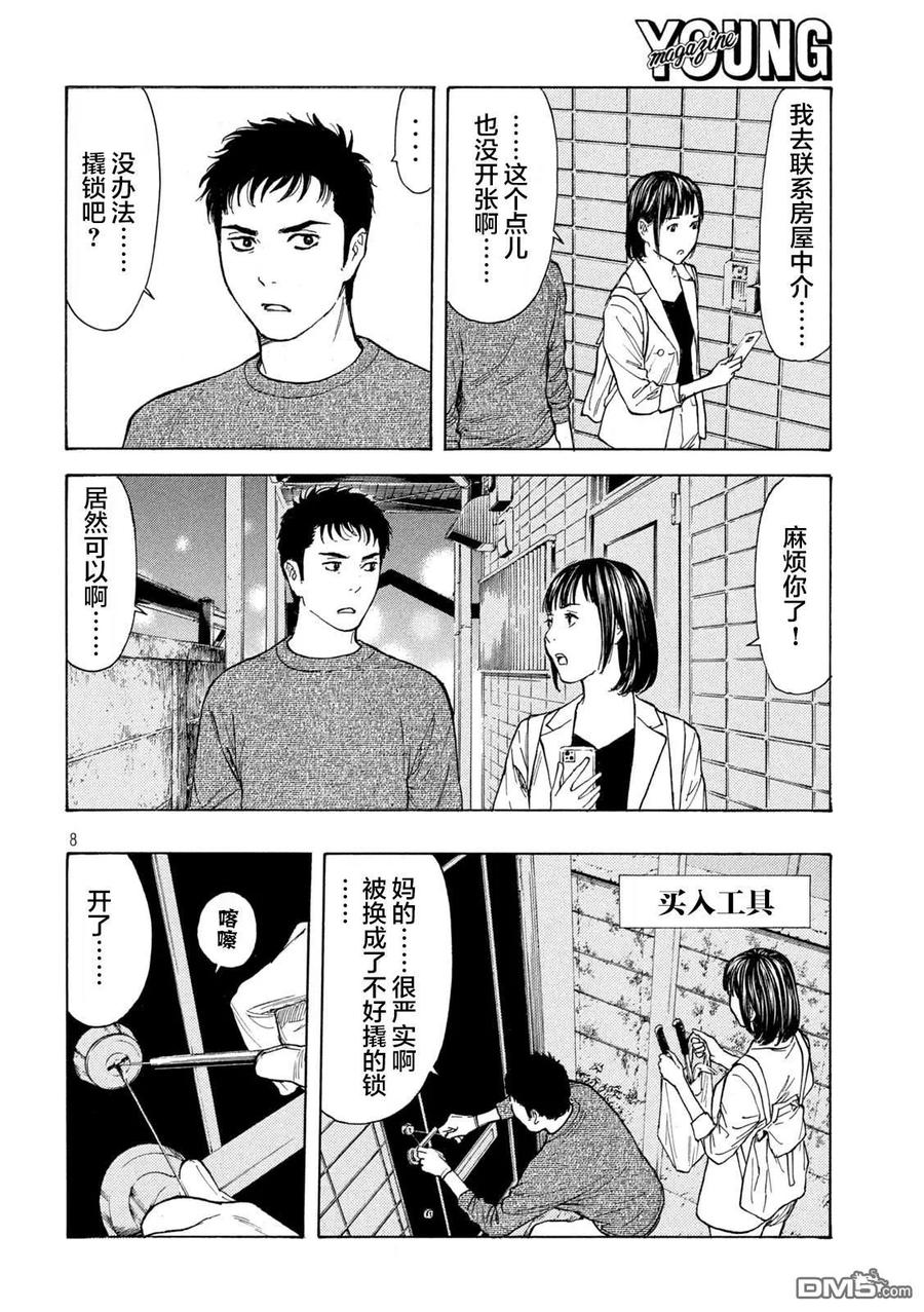 第190话-MY HOME HERO-山川直辉 朝基まさし（第8张）