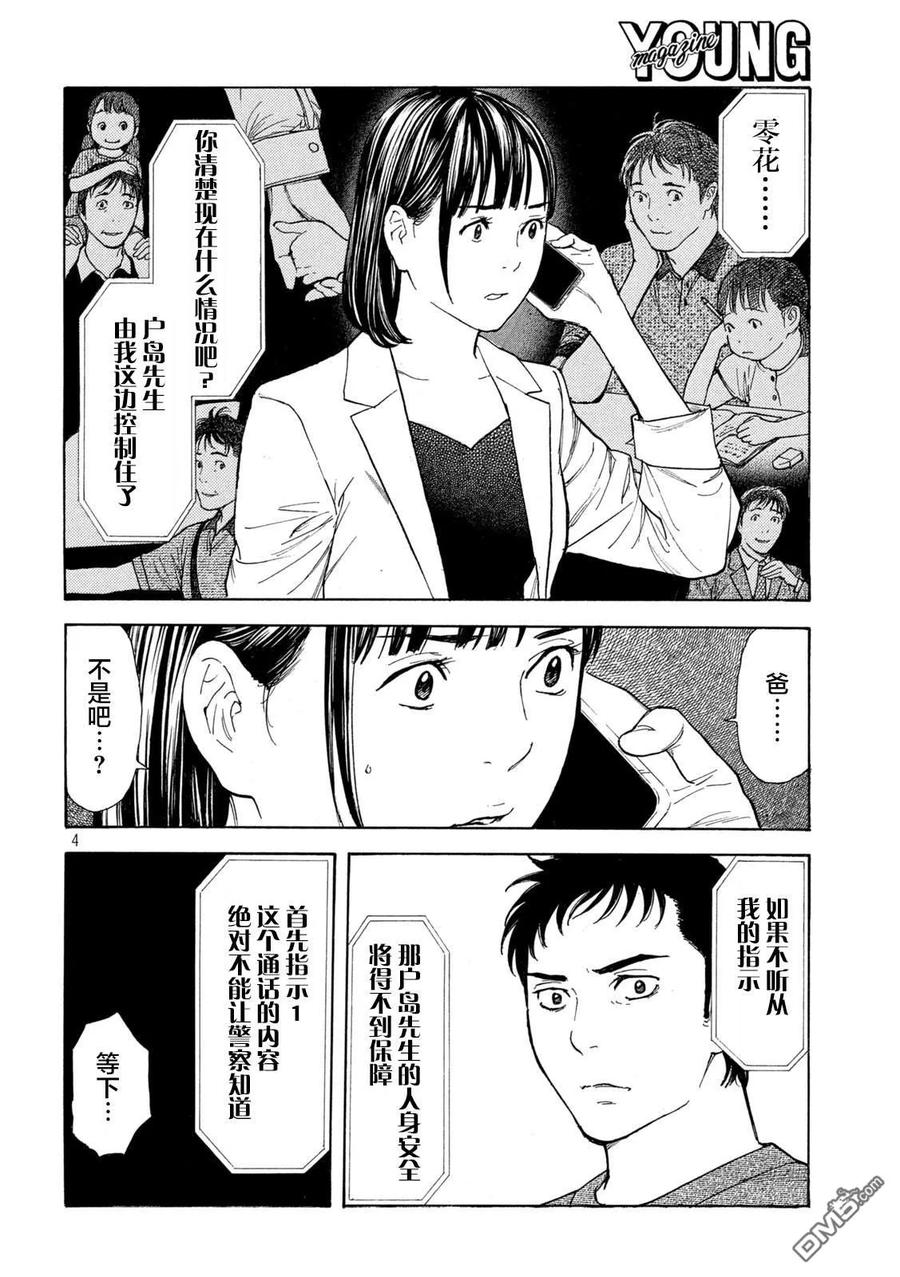 第190话-MY HOME HERO-山川直辉 朝基まさし（第4张）