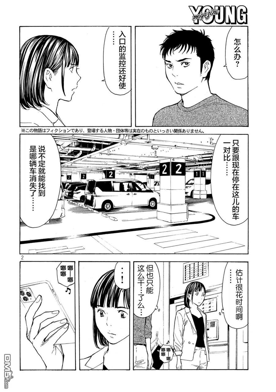 第190话-MY HOME HERO-山川直辉 朝基まさし（第2张）