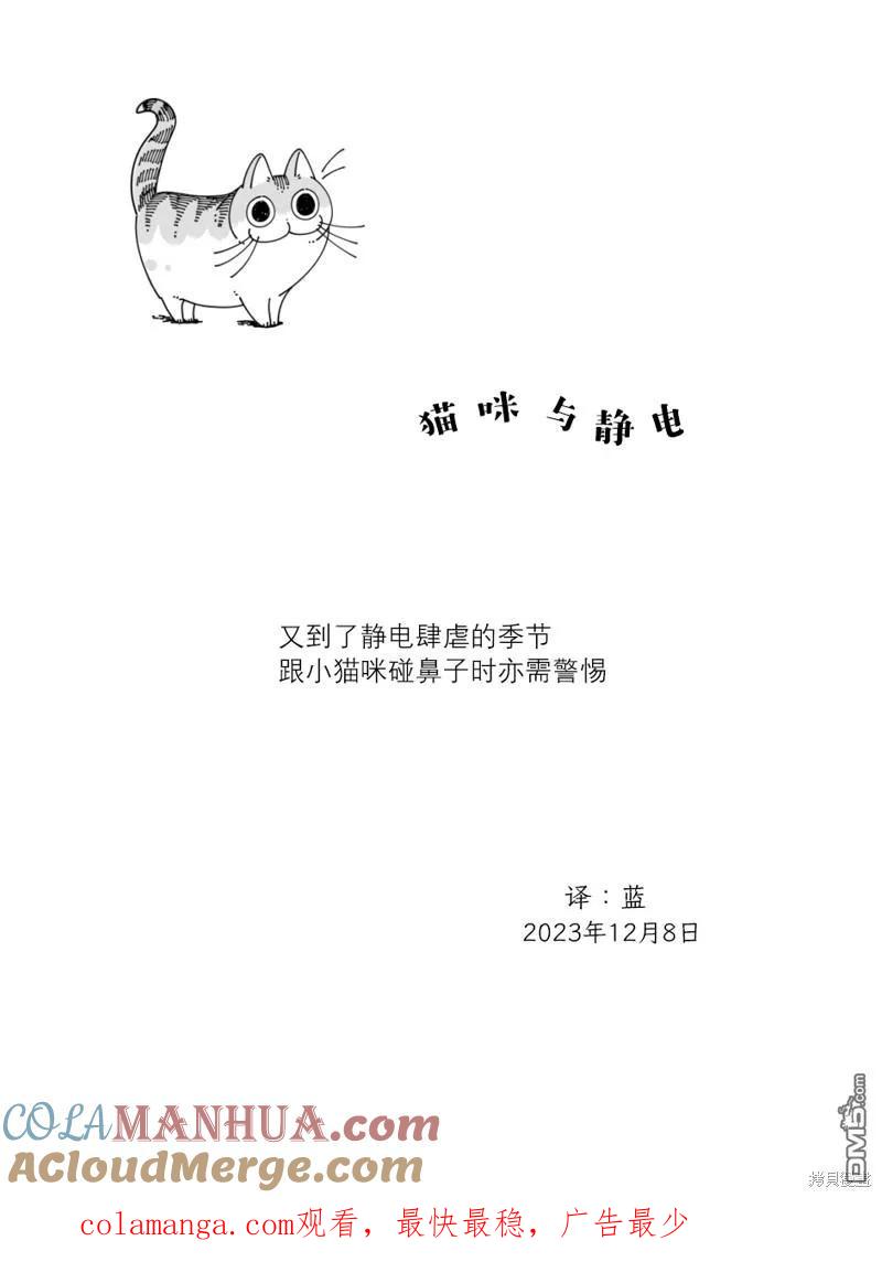 第195话-关于养猫我一直是新手-キュルZ（第3张）