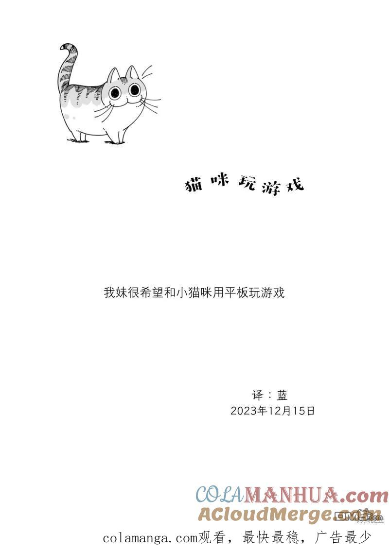 第196话-关于养猫我一直是新手-キュルZ（第4张）