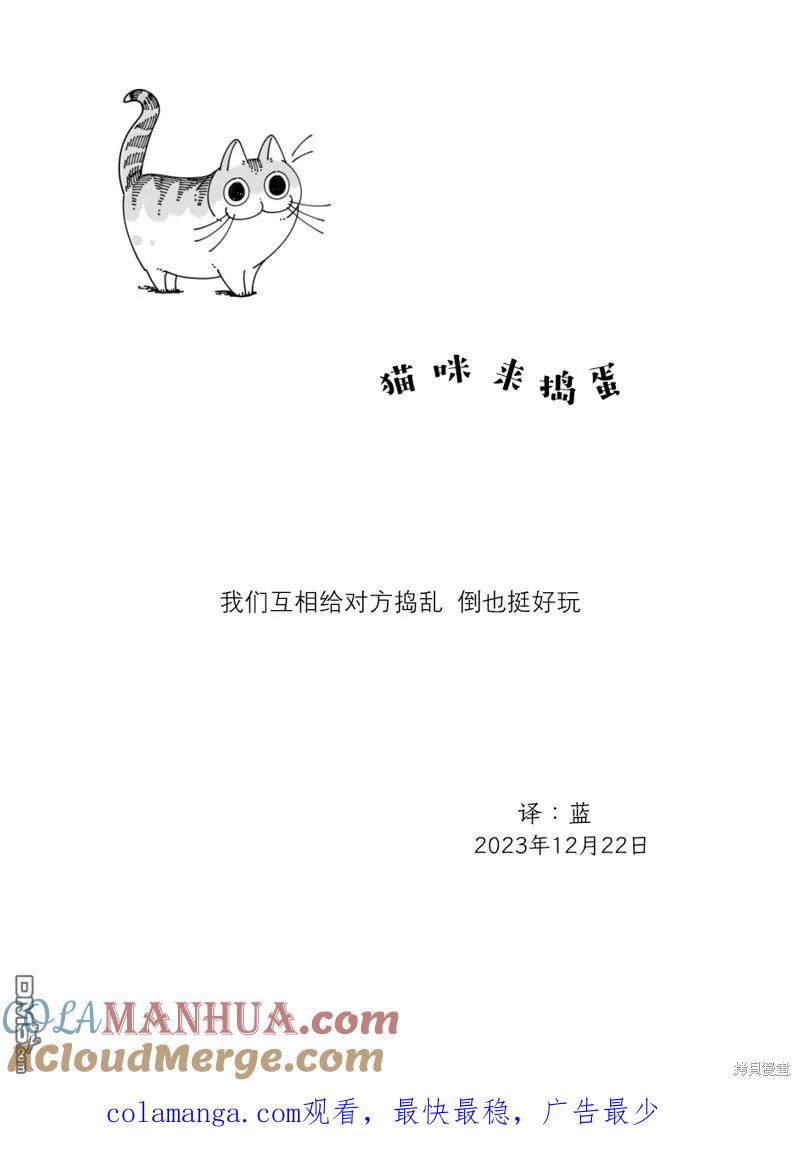 第197话-关于养猫我一直是新手-キュルZ（第3张）