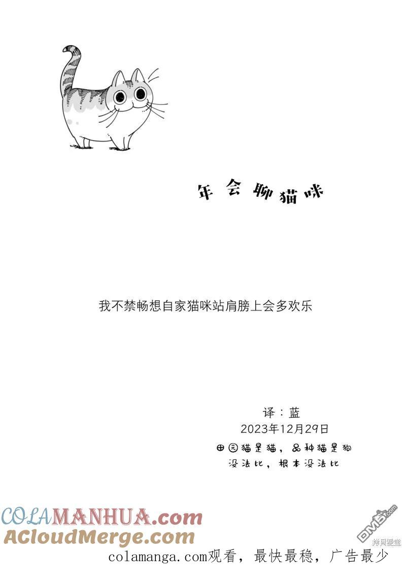 第198话-关于养猫我一直是新手-キュルZ（第3张）