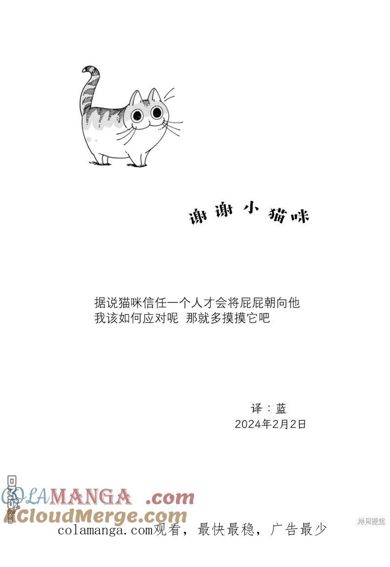 第203话-关于养猫我一直是新手-キュルZ（第4张）