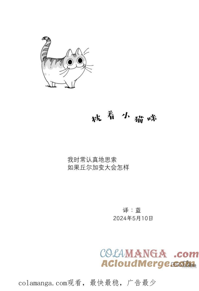 第216话-关于养猫我一直是新手-キュルZ（第3张）