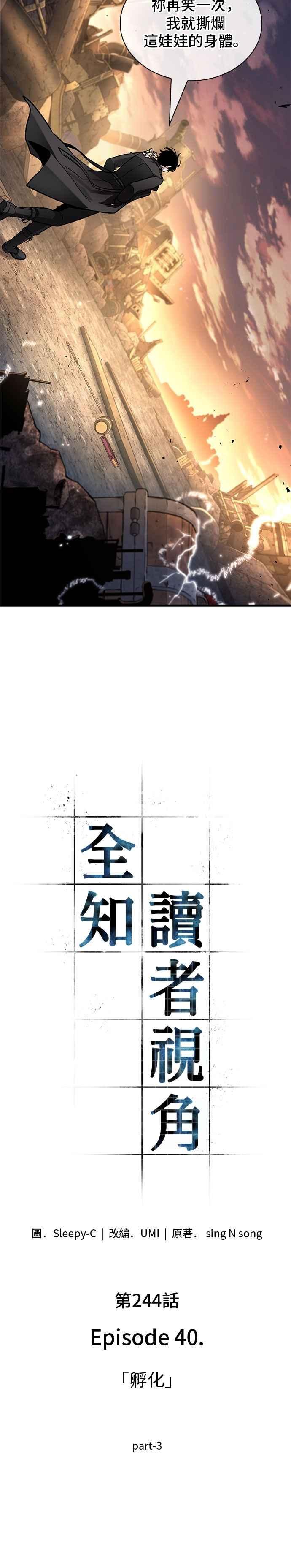 244.Ep.40孵化（3）-全知读者视角-Sleepy-C,UMI,sing N song（第8张）