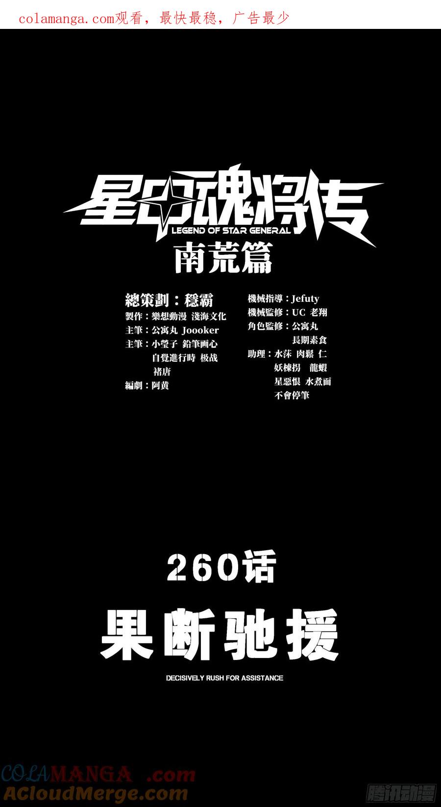 260果断驰援-星甲魂将传-乐想动漫 x 摩动核稳霸（第1张）