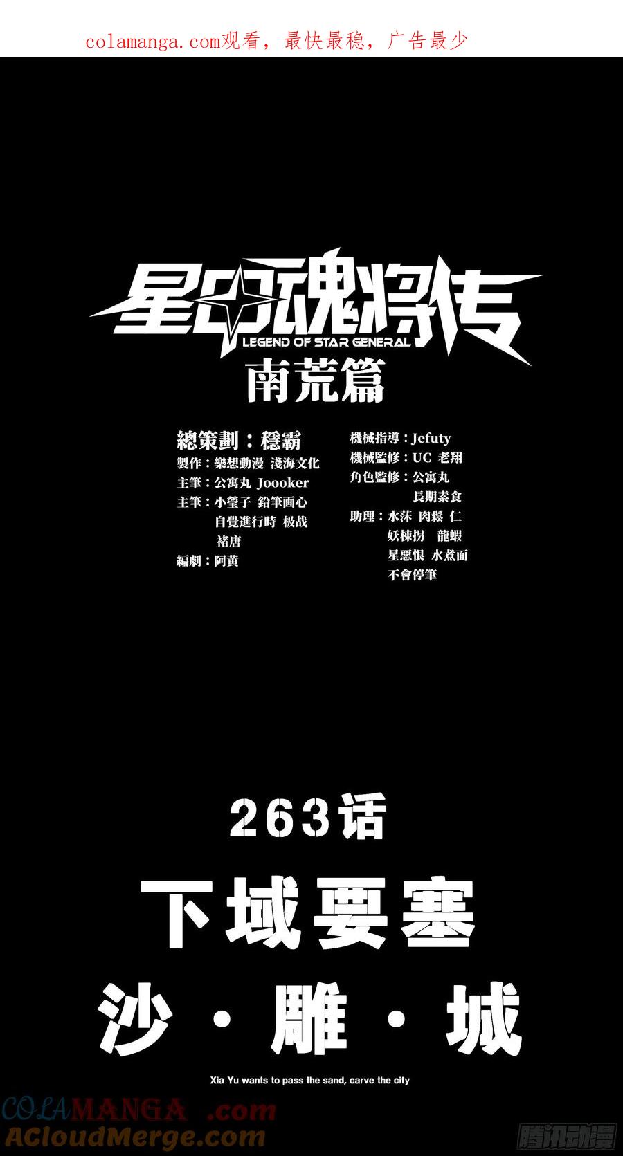 263下域要塞沙·雕·城-星甲魂将传-乐想动漫 x 摩动核稳霸（第1张）