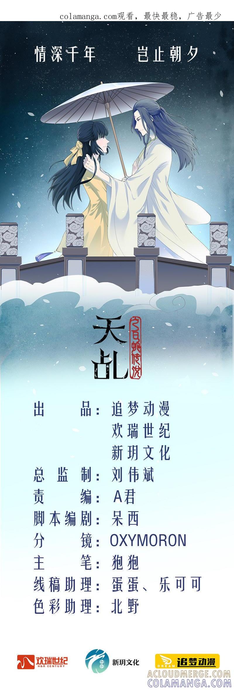 灵珠阴谋-天乩之白蛇传说-追梦动漫（第1张）