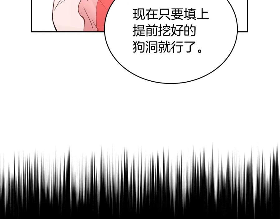 第36话是走是留？-爱妃，你的刀掉了-BULG-MA+BABCOOK+RAISON（第16张）