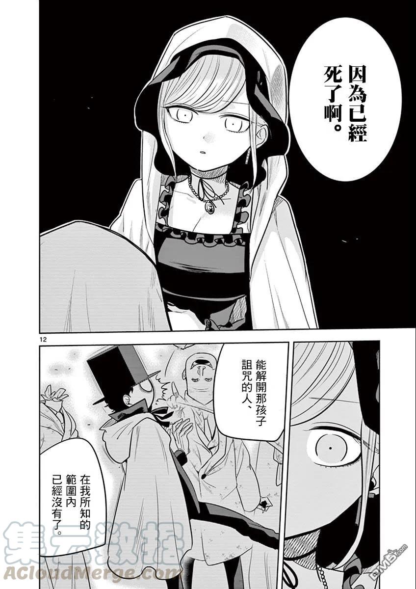 039集会②-死神少爷与黑女仆-井上小春,小学馆（第11张）