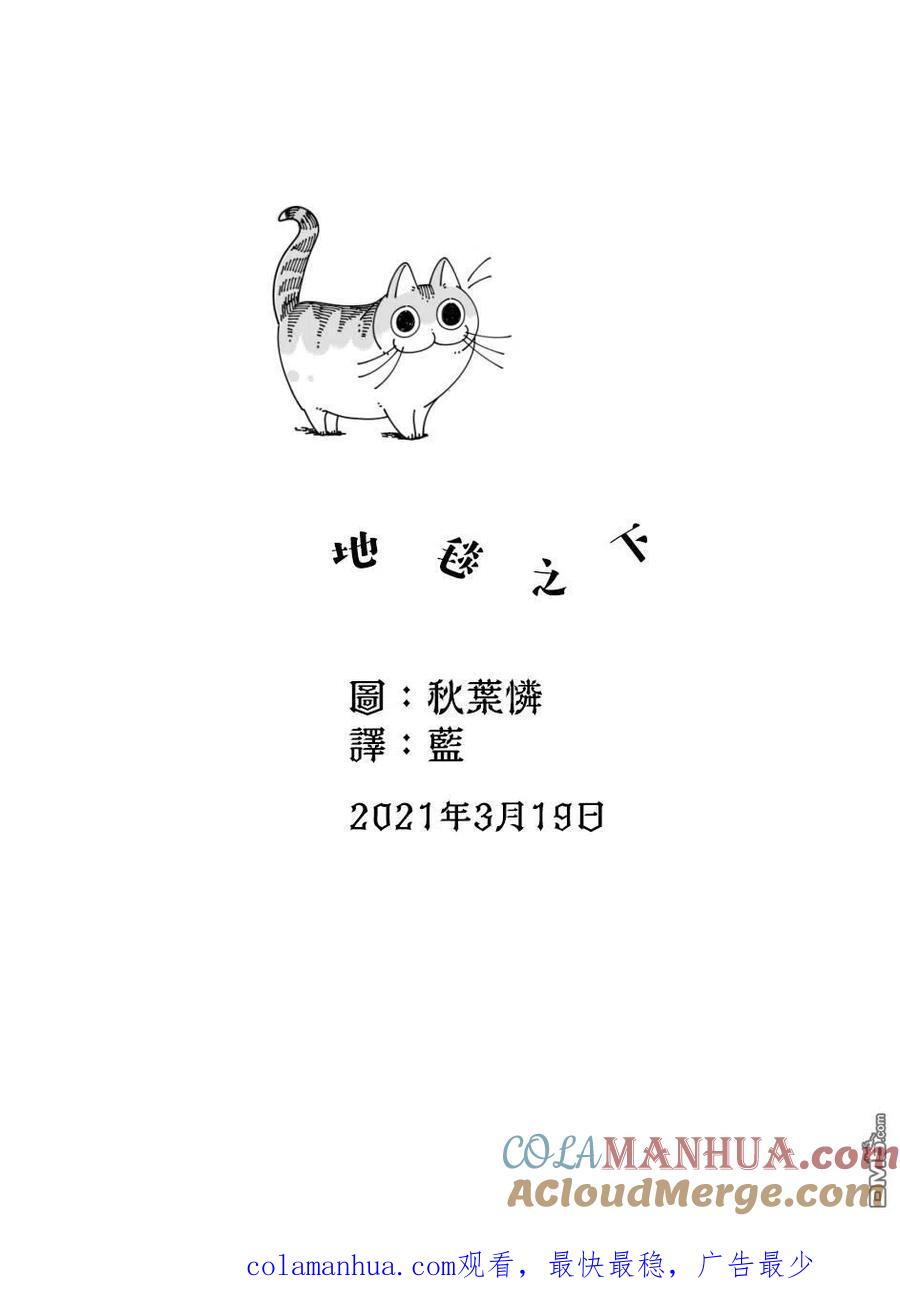 第51话-关于养猫我一直是新手-キュルZ（第2张）