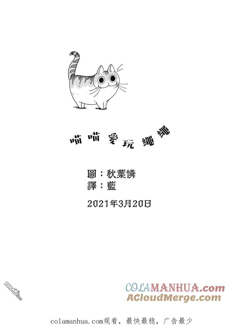 第52话-关于养猫我一直是新手-キュルZ（第2张）