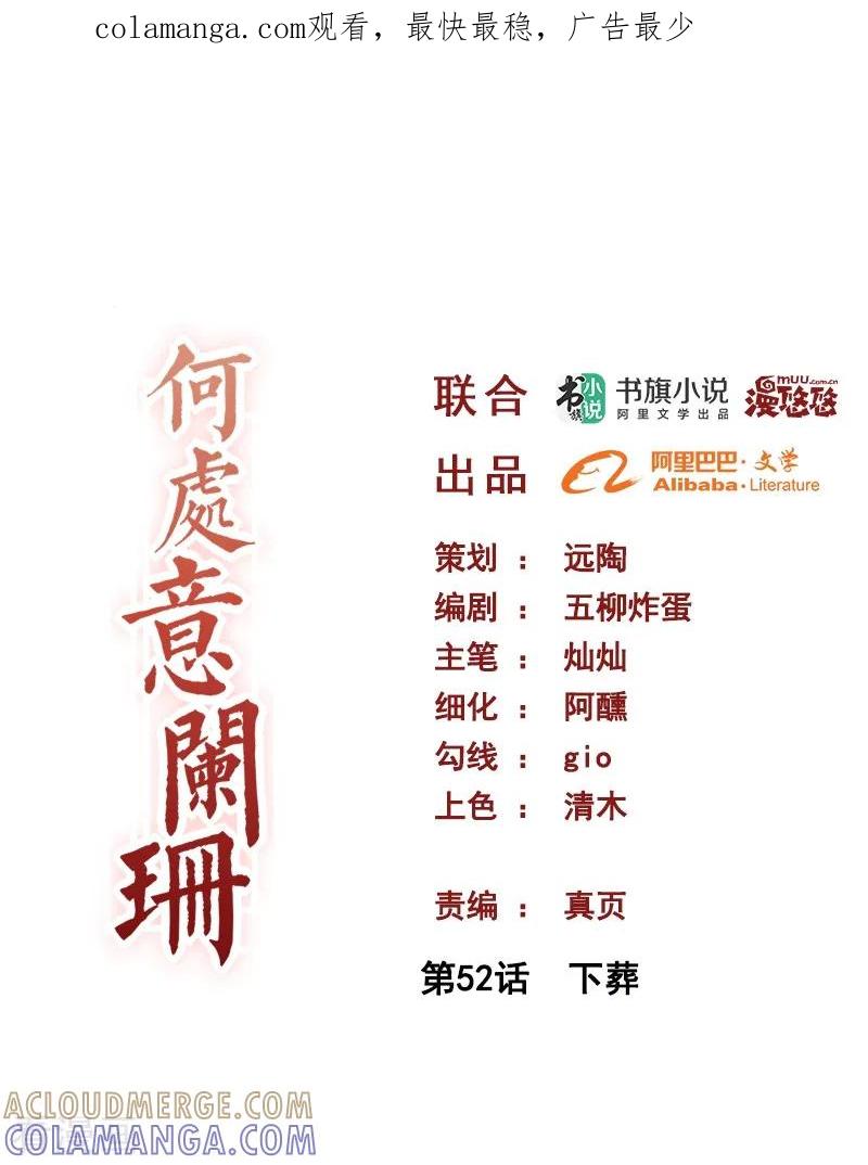 第52话下葬-何处意阑珊-阿里文学（第1张）