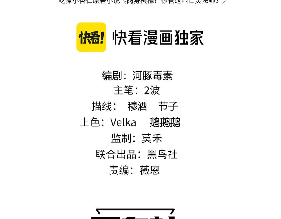 第53话突如其来的危机！-力量点满？我可是亡灵法师啊！-17K小说网+吃掉小杏仁（原著）+黑鸟社（制作）（第10张）