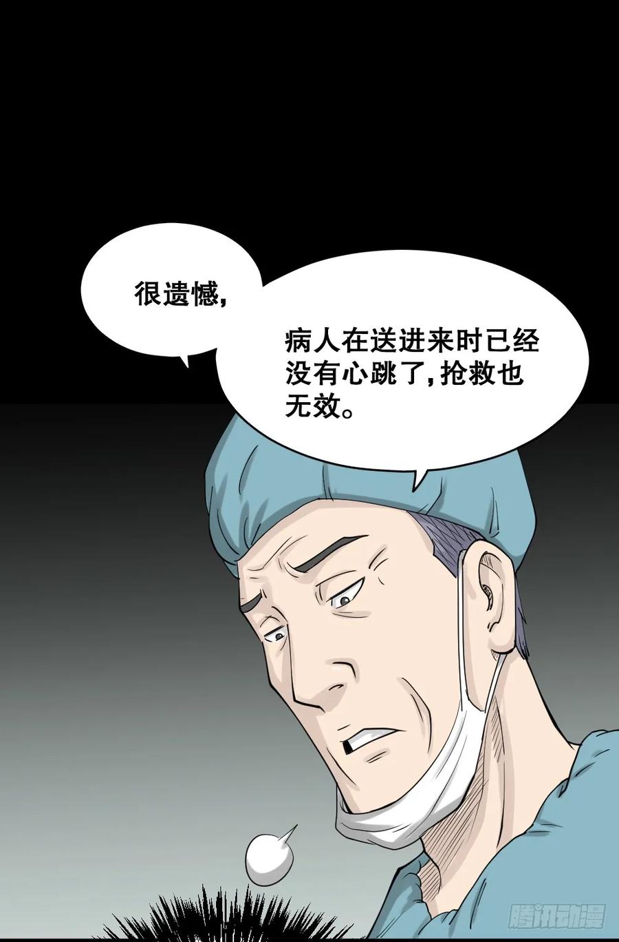 精神充电宝（4）-怪奇笔记-创画文化（第38张）