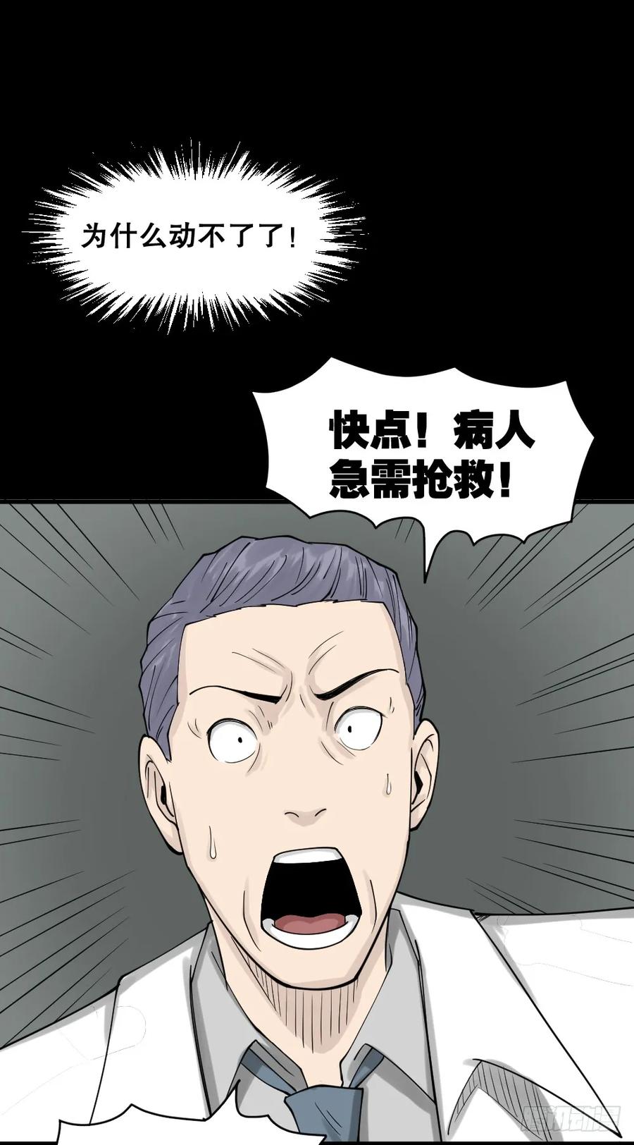 精神充电宝（4）-怪奇笔记-创画文化（第34张）