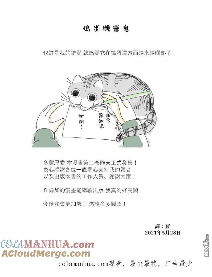 第66话-关于养猫我一直是新手-キュルZ（第4张）