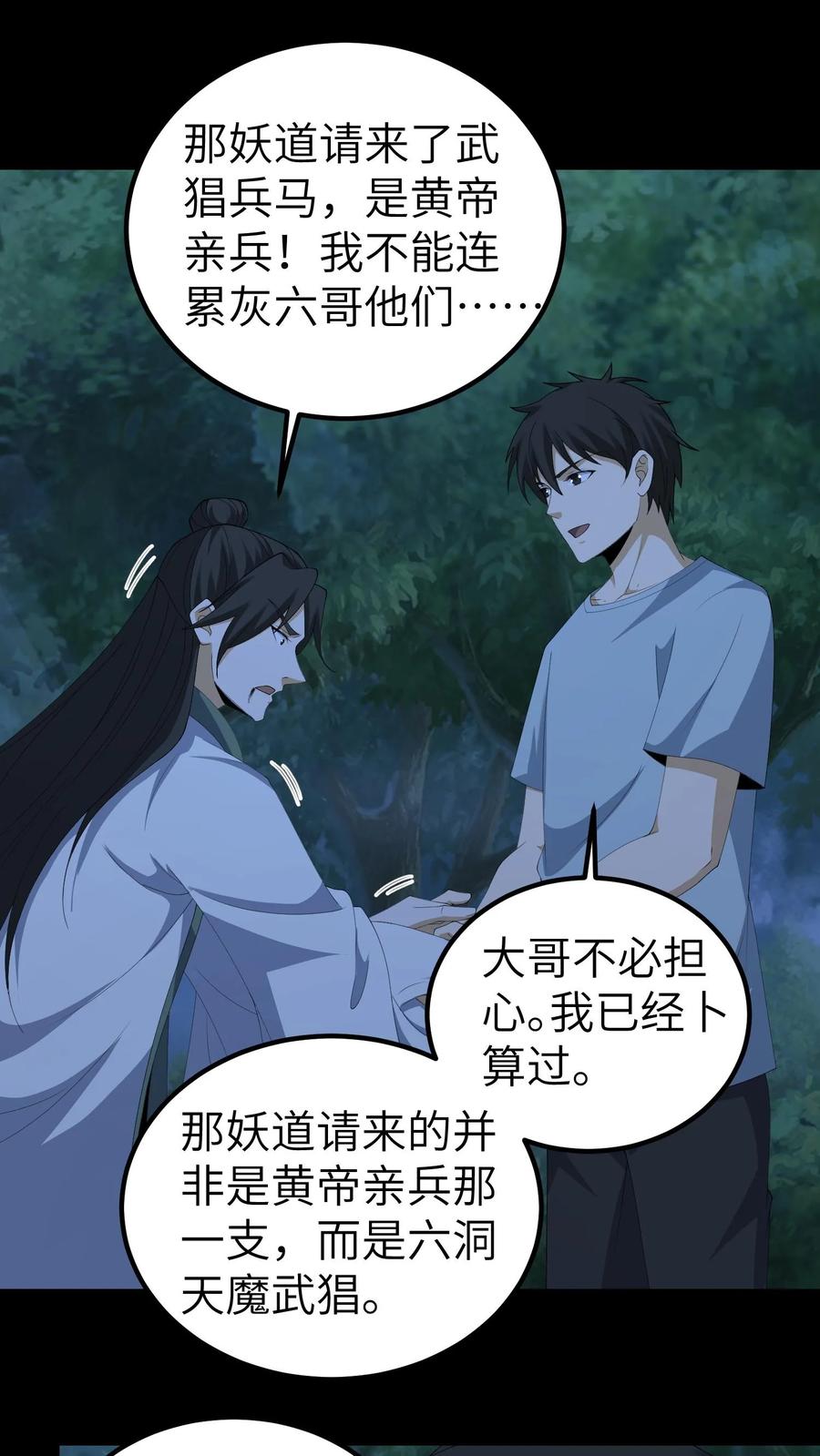 第677话黑雾-我出生当天，百鬼夜行，雪尸护道-（第2张）
