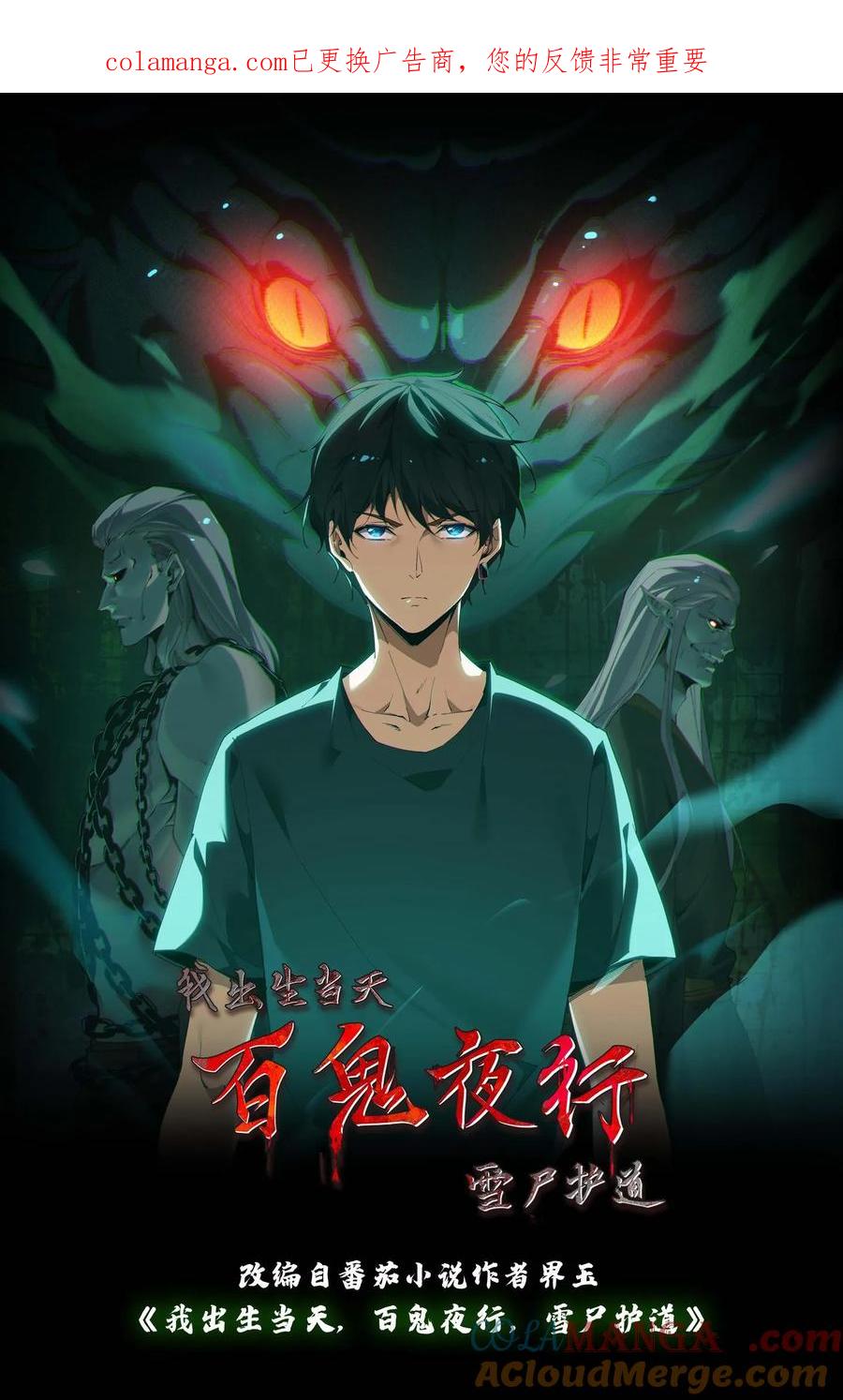 第726话岁月之痕-我出生当天，百鬼夜行，雪尸护道-（第1张）
