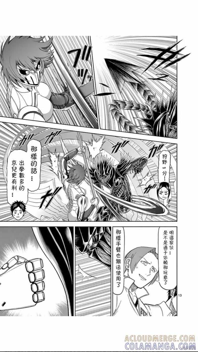 第71话-血与灰的女王-バコハジメ（第13张）