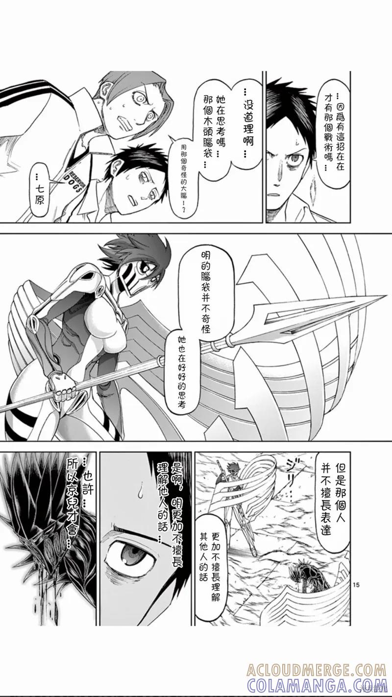 第71话-血与灰的女王-バコハジメ（第15张）