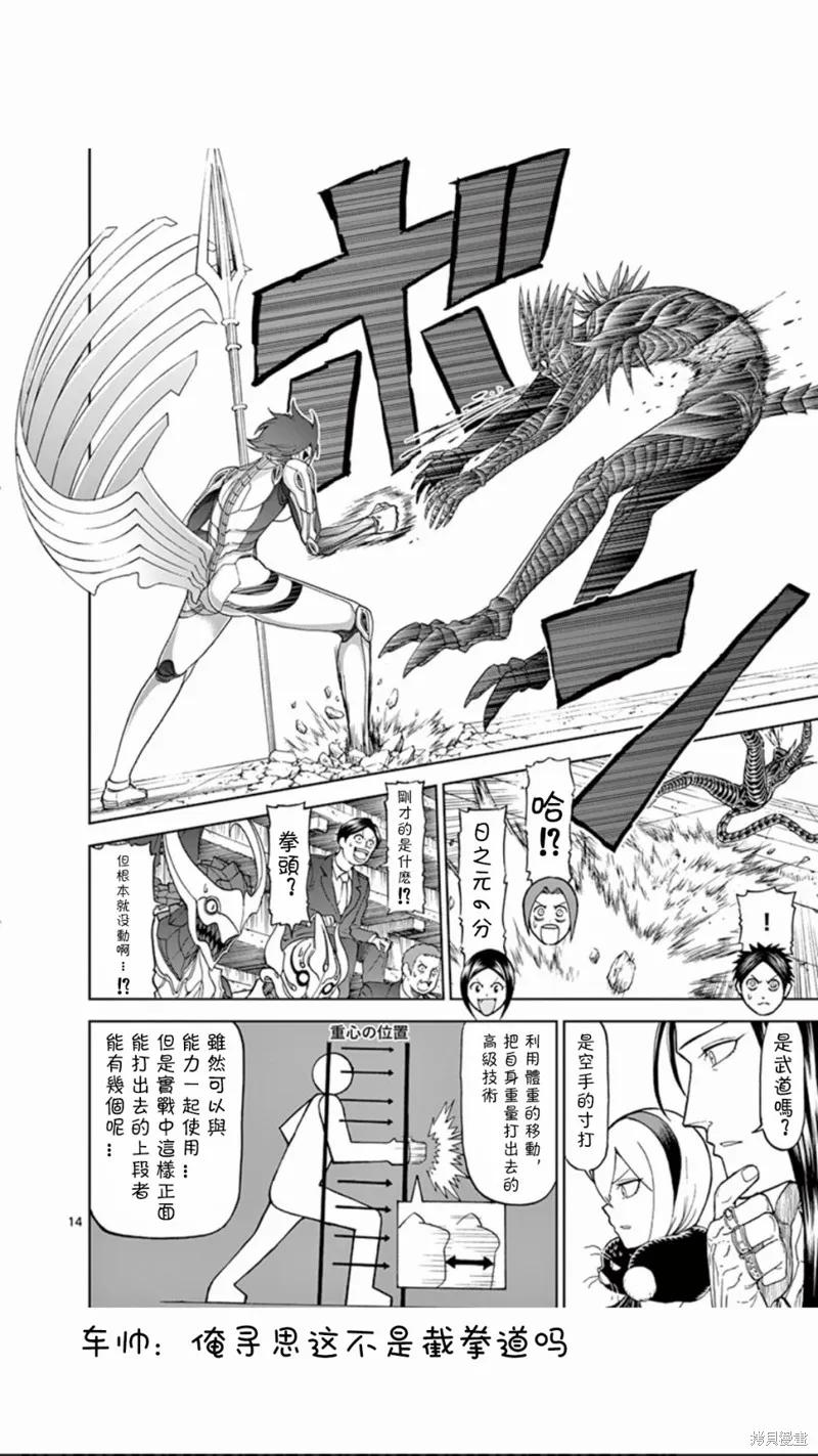 第71话-血与灰的女王-バコハジメ（第14张）