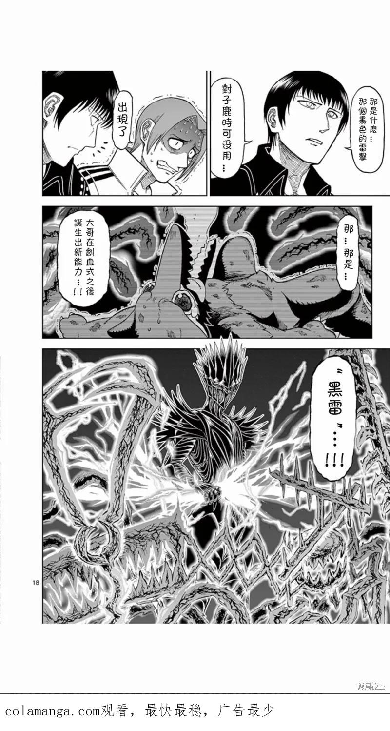 第71话-血与灰的女王-バコハジメ（第18张）