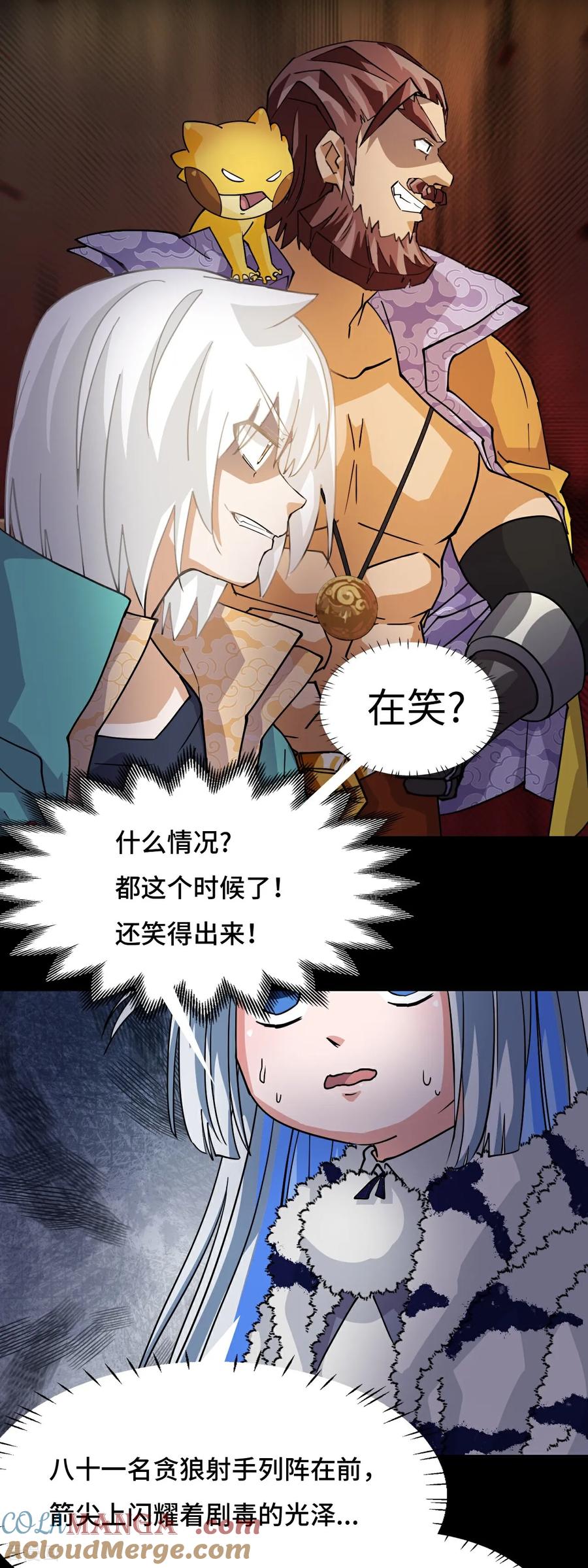 第85话在笑什么-龙战在野-星华文化（第13张）