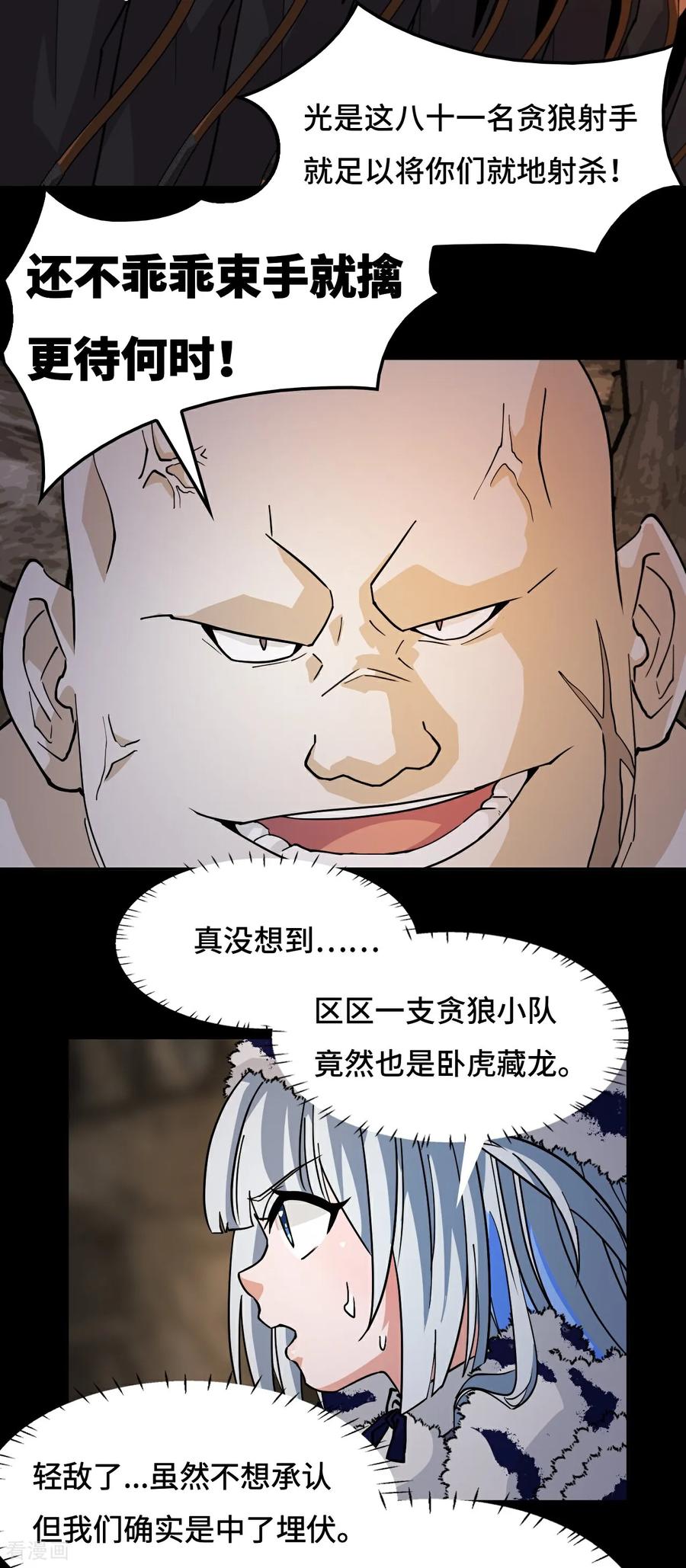 第85话在笑什么-龙战在野-星华文化（第10张）