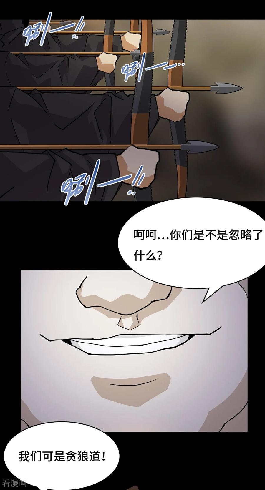 第85话在笑什么-龙战在野-星华文化（第6张）