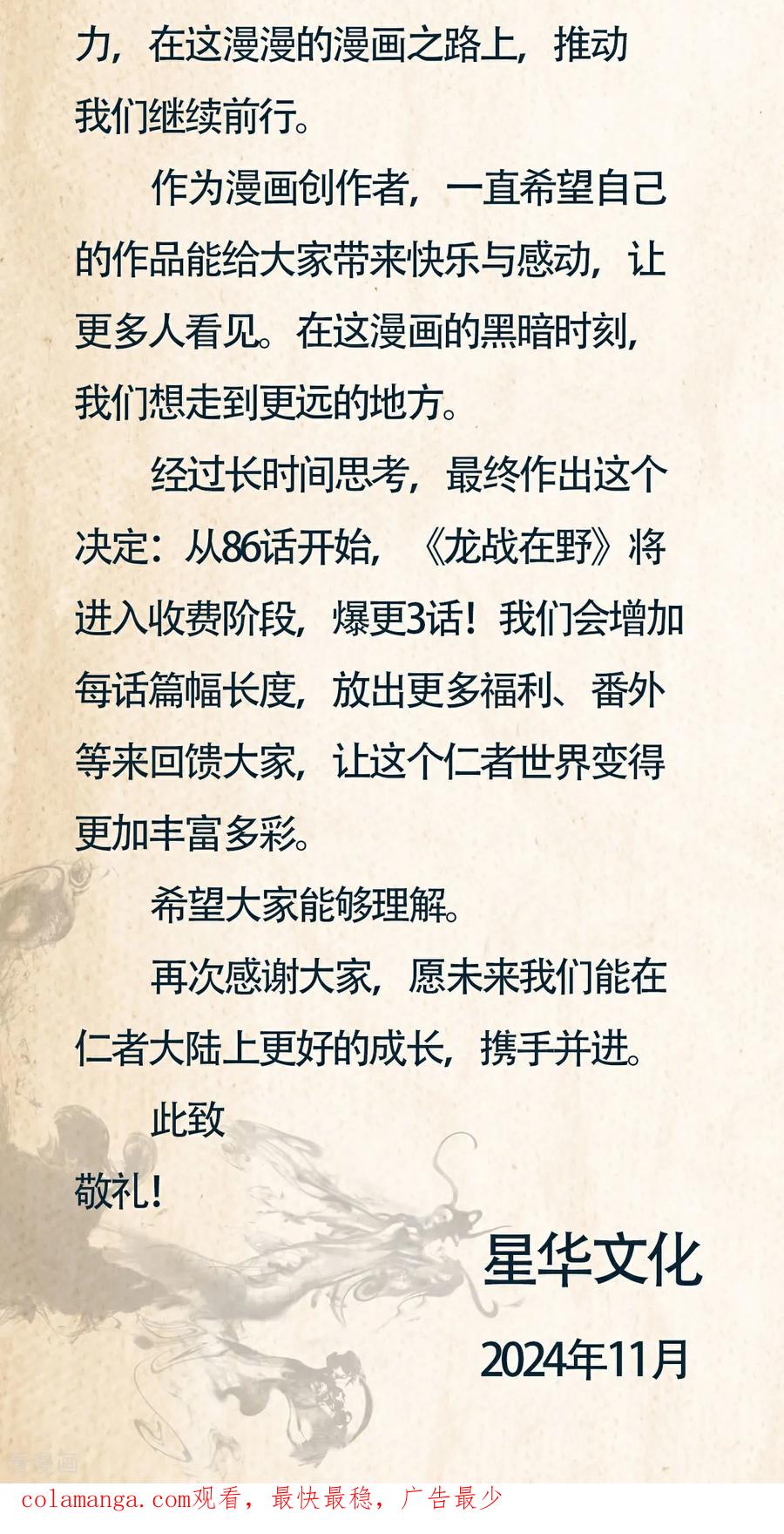 第85话在笑什么-龙战在野-星华文化（第16张）