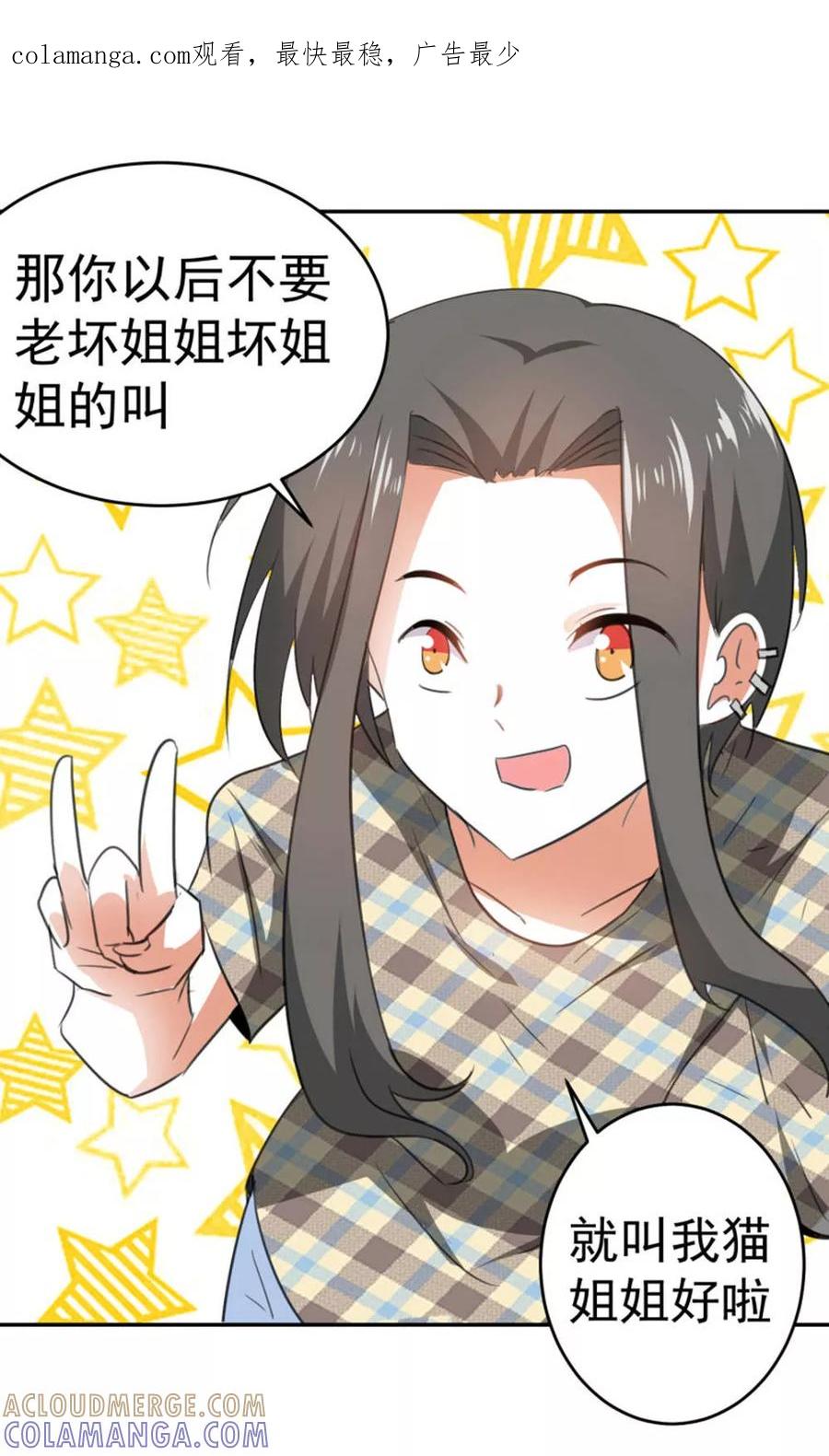 第88话-猫的制作人-极漫文化（第1张）