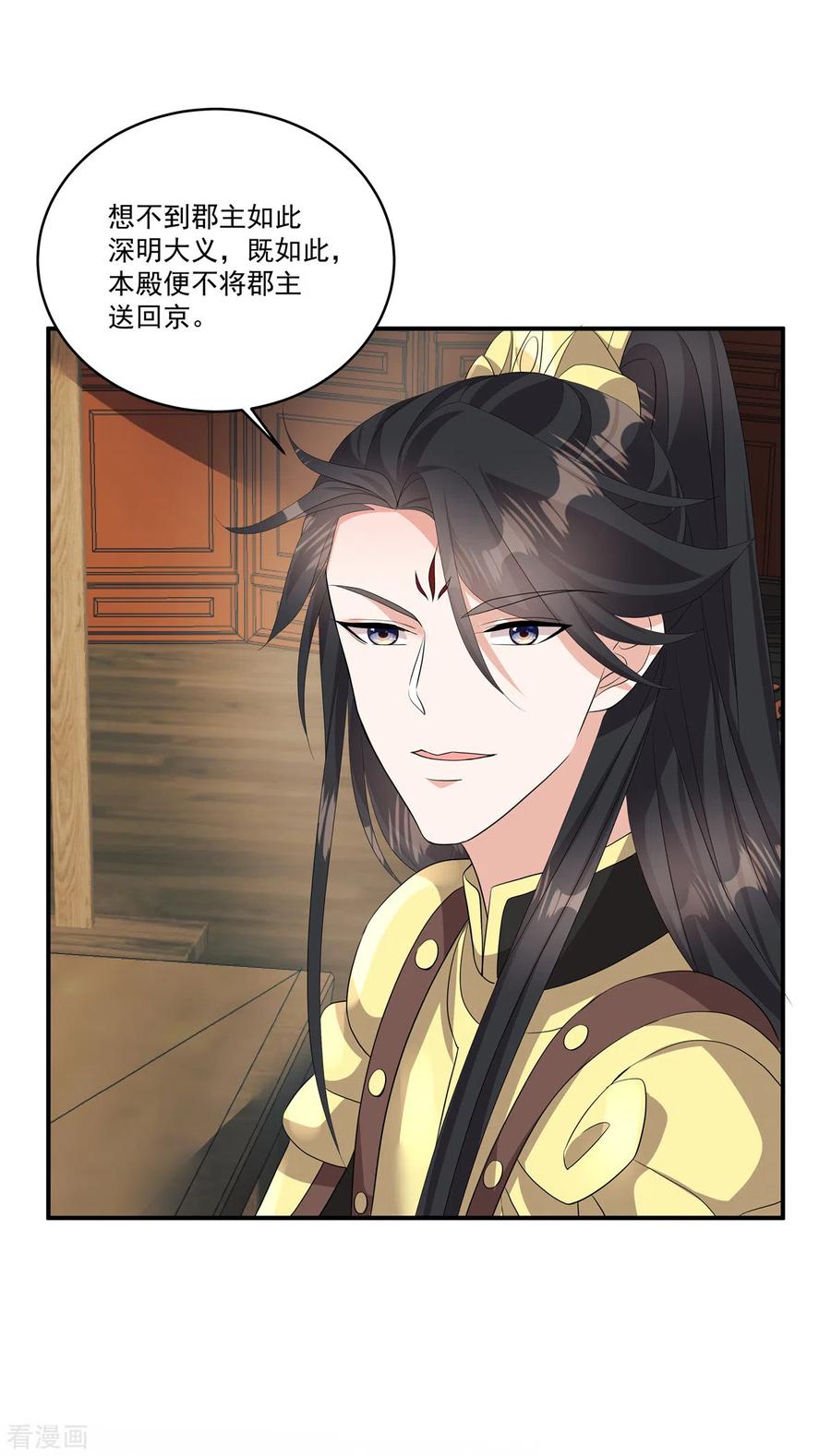 第20话我们可以这样…-反派大腿我抱定了-阿柯文化（第2张）
