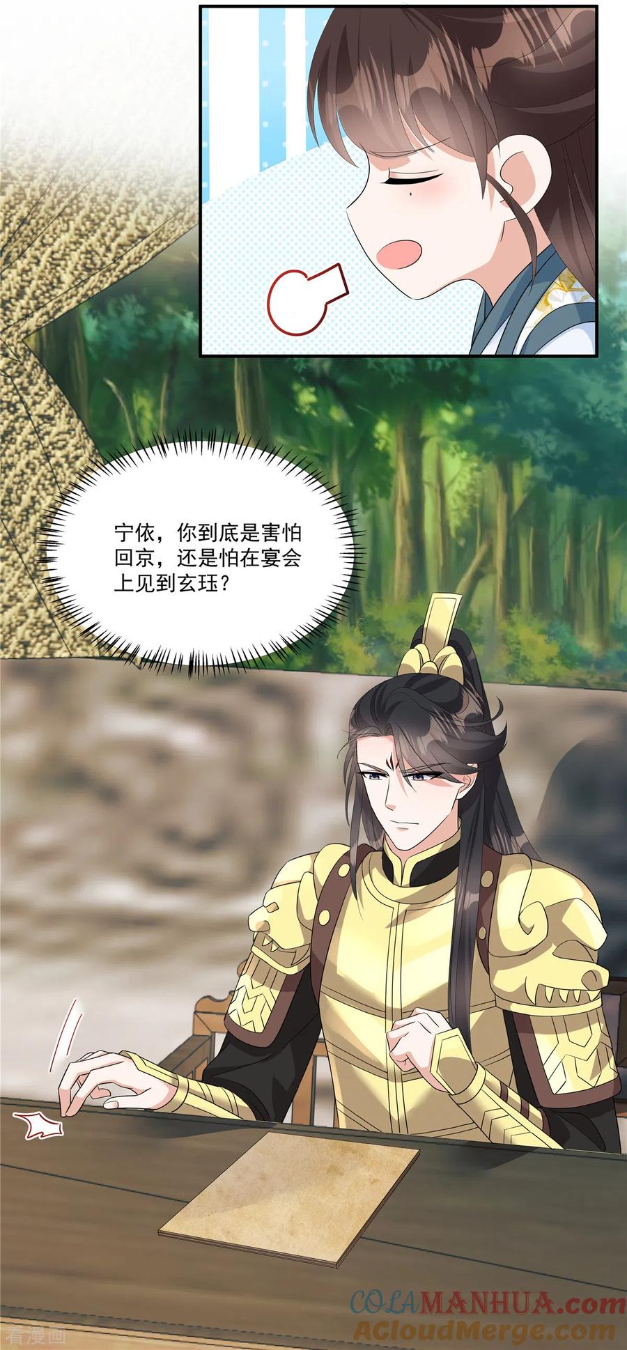 第20话我们可以这样…-反派大腿我抱定了-阿柯文化（第3张）