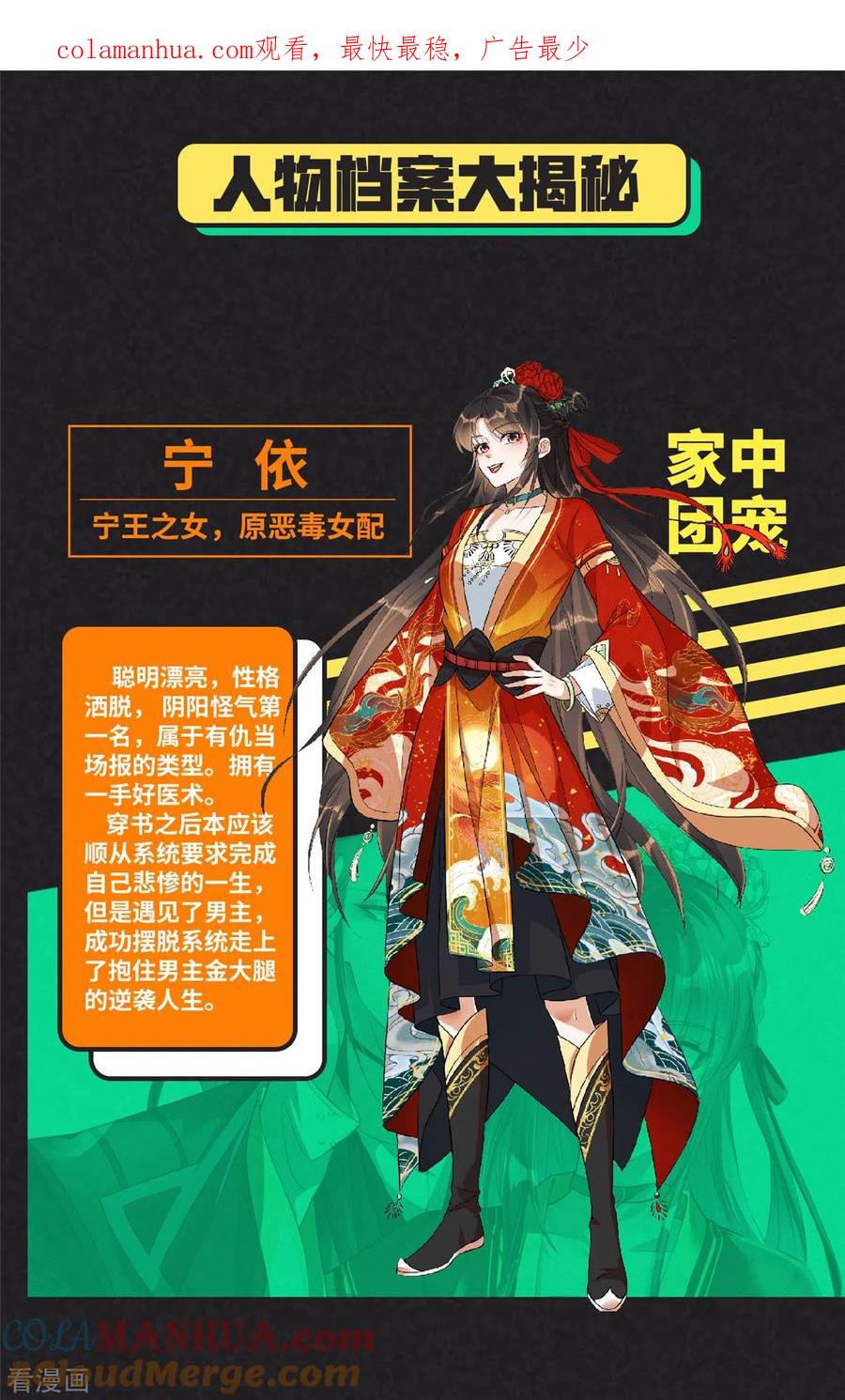 人物档案-反派大腿我抱定了-阿柯文化（第1张）