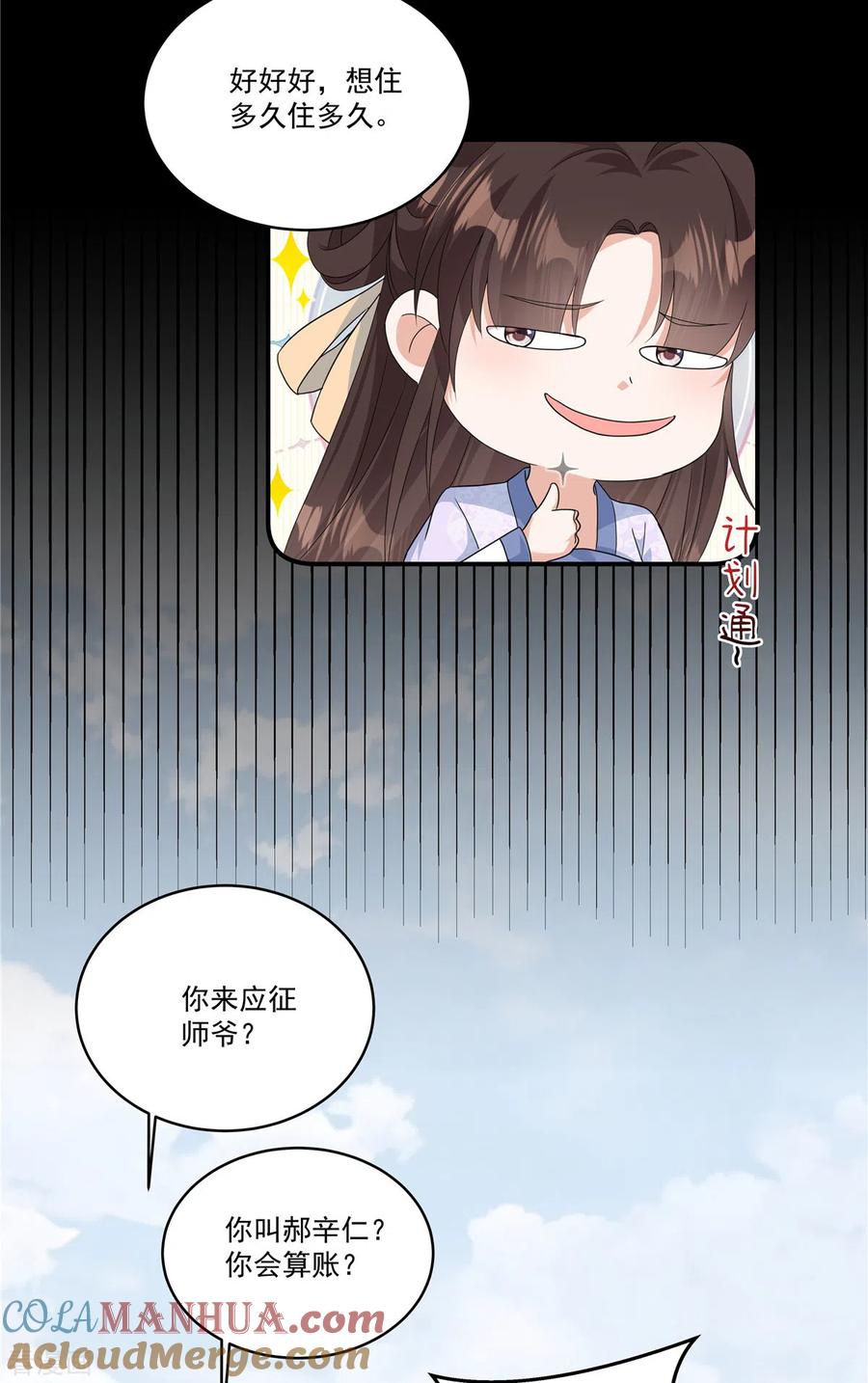 第8话没我点头谁敢要你-反派大腿我抱定了-阿柯文化（第7张）