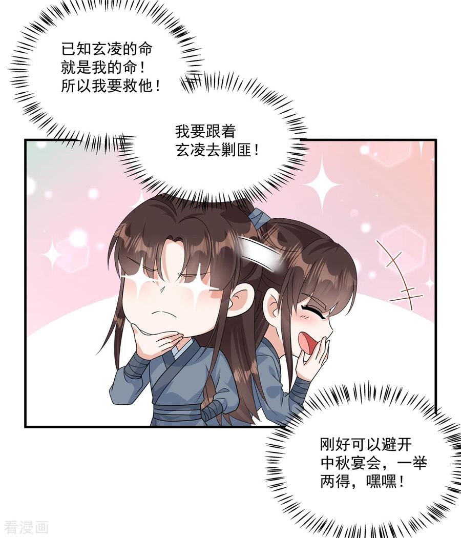 第8话没我点头谁敢要你-反派大腿我抱定了-阿柯文化（第2张）
