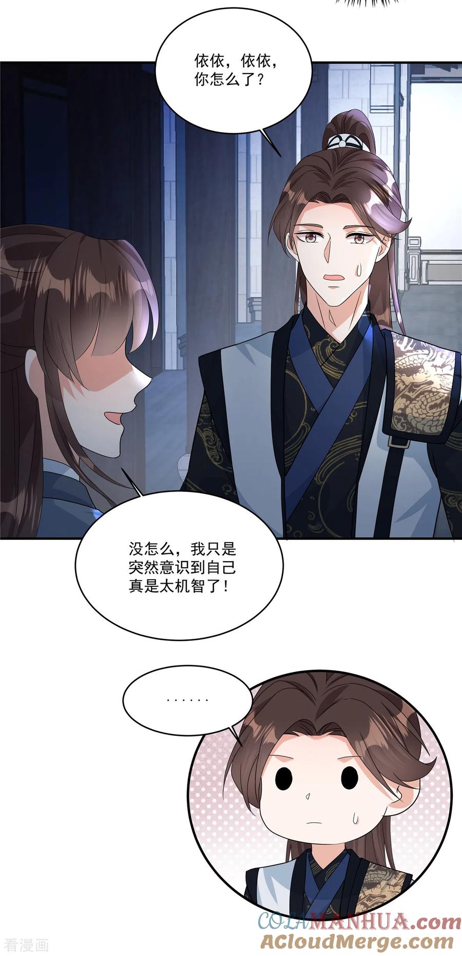 第8话没我点头谁敢要你-反派大腿我抱定了-阿柯文化（第3张）
